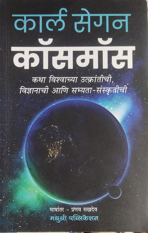 COSMOS BY CARL SAGAN, PRANAV SAKHDEV