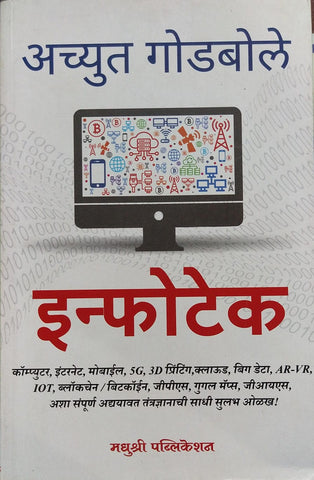 INFOTECH BY ACHYUT GODBOLE