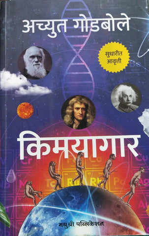 KIMAYAGAR BY ACHYUT GODBOLE