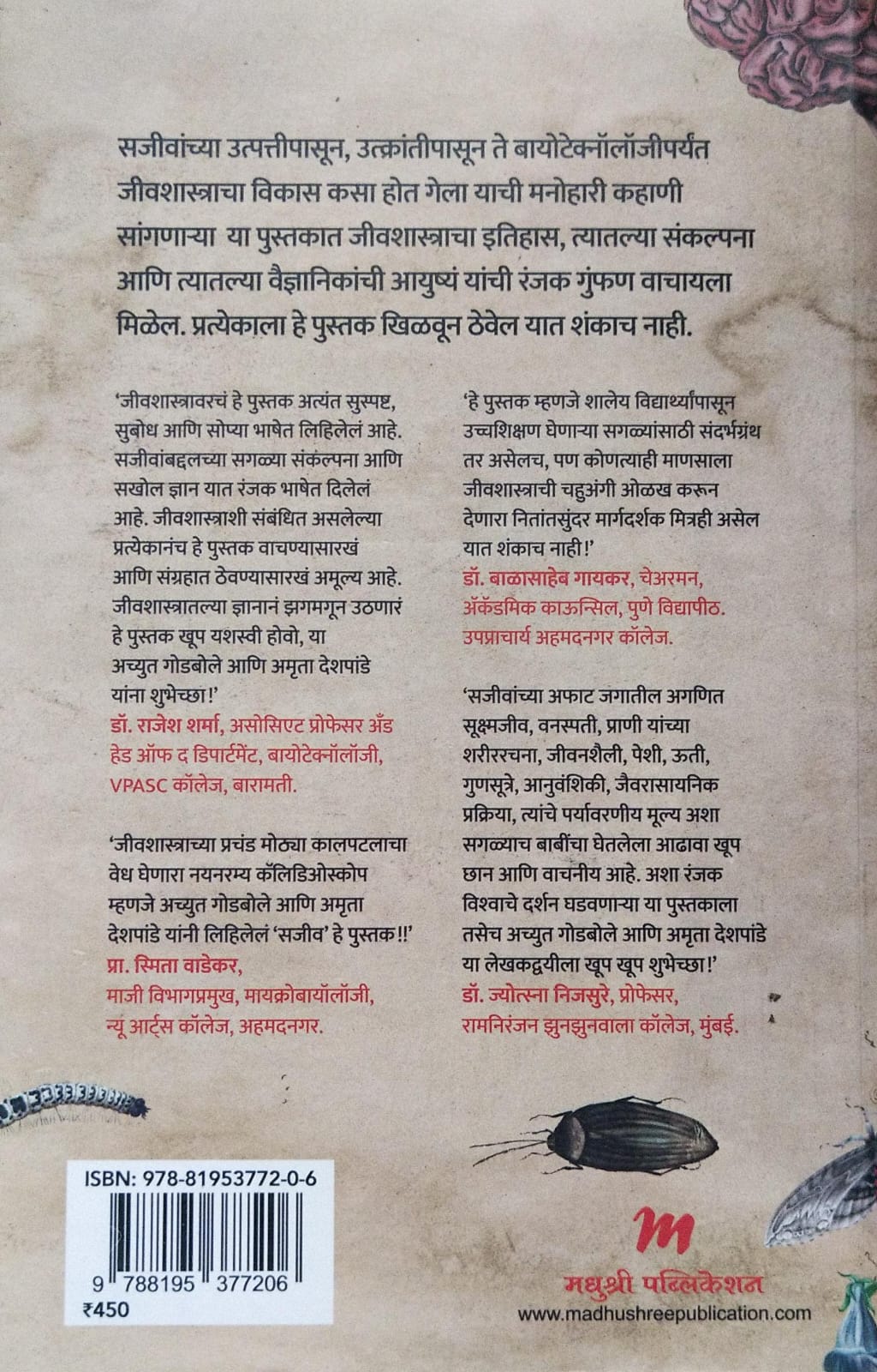 SAJEEV BY ACHYUT GODBOLE, AMRUTA DESHPANE