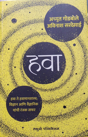 HAVA BY ACHYUT GODBOLE, AVINASH SARDESAI