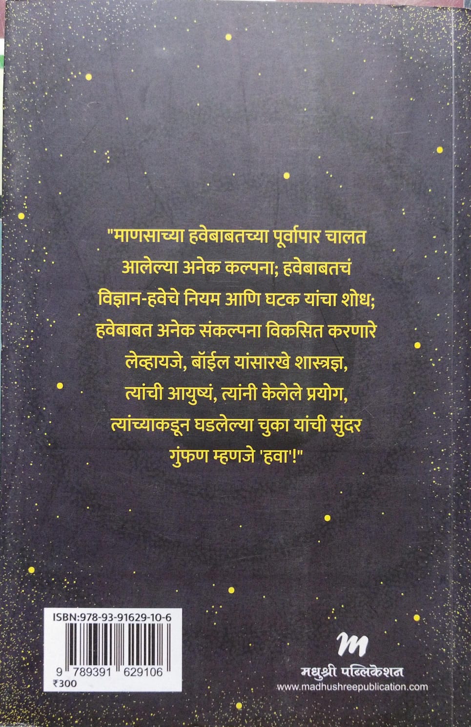 HAVA BY ACHYUT GODBOLE, AVINASH SARDESAI