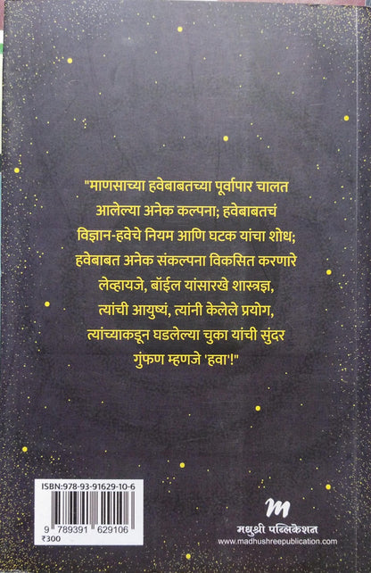 HAVA BY ACHYUT GODBOLE, AVINASH SARDESAI