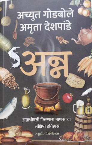 ANNA BY ACHYUT GODBOLE, AMRUTA DESHPANDE