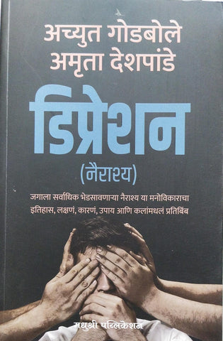 DEPRESSION BY ACHYUT GODBOLE, AMRUTA DESHPANDE