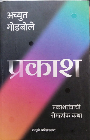 Prakash by Achyut Godbole