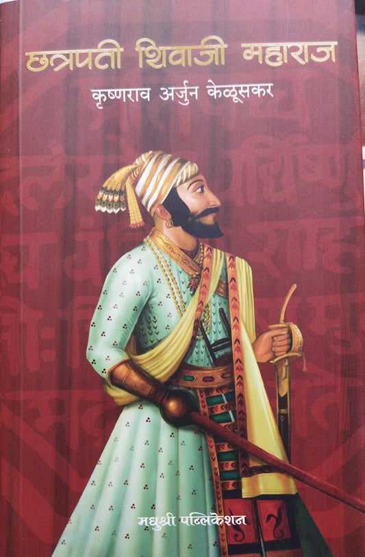 CHHTRAPATI SHIVAJI MAHARAJ BY KRUSHNRAO ARJUN KELUSKAR