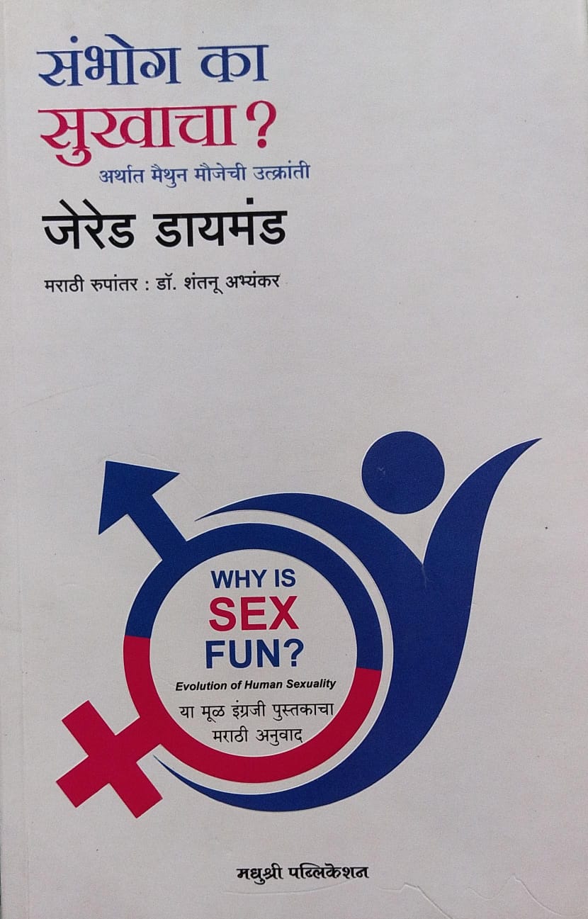 SAMBHOG KA SUKHACHA? BY JARED DIAMOND