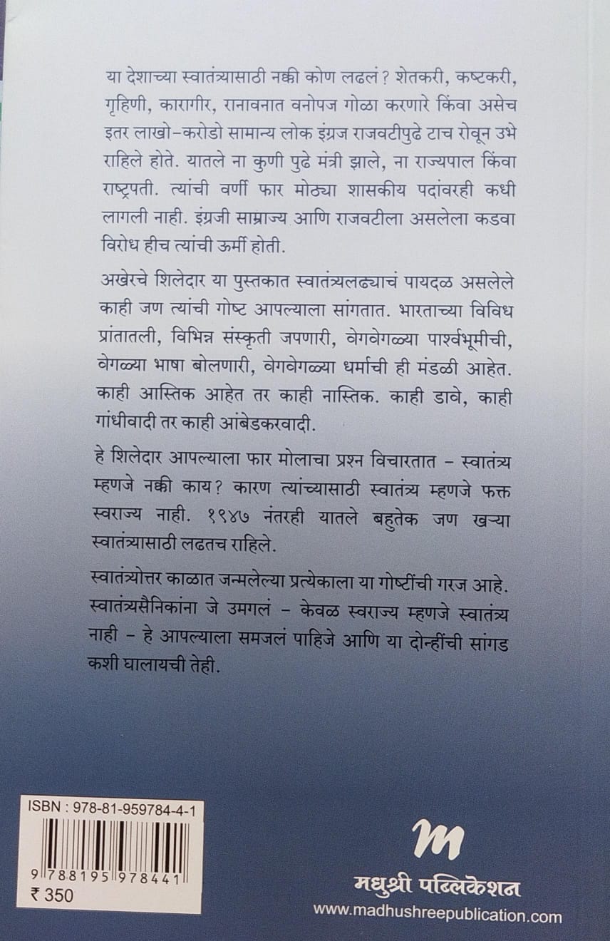 AKHERCHE SHILEDAR BY P. SAINATH, MEDHA KALE