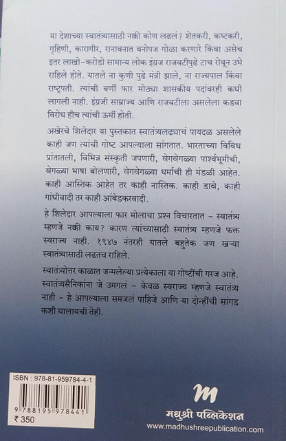 AKHERCHE SHILEDAR BY P. SAINATH, MEDHA KALE