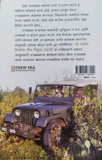 AVANI: EKA NARBHAKSHAK VAGHINICHI SATYKATHA BY NAWAB SHAFATH ALI KHAN