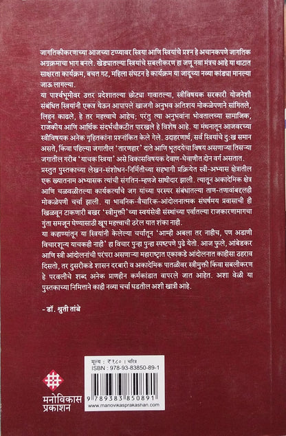AGISHI KHELTANA : SAT STRI KARYKARTYANCHA SAHPRAVAS BY KAVITA MAHAJAN