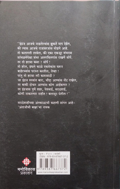 BAKHAR ANTKALACHI BY NANDA KHARE