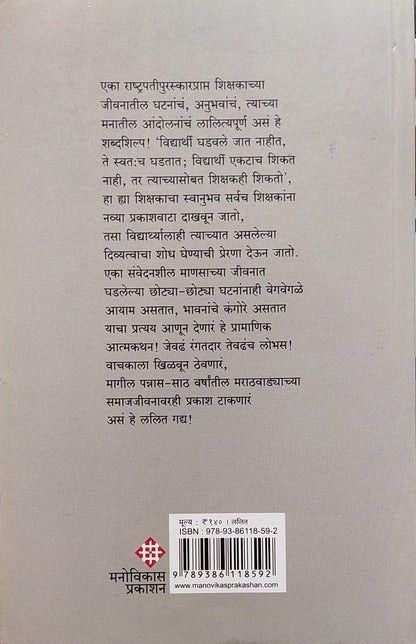 ANDHARATIL PRAKASH BY G. D. PAHINKAR