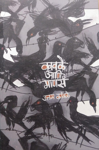 KAVALE ANI MANASA BY UTTAM KAMBLE