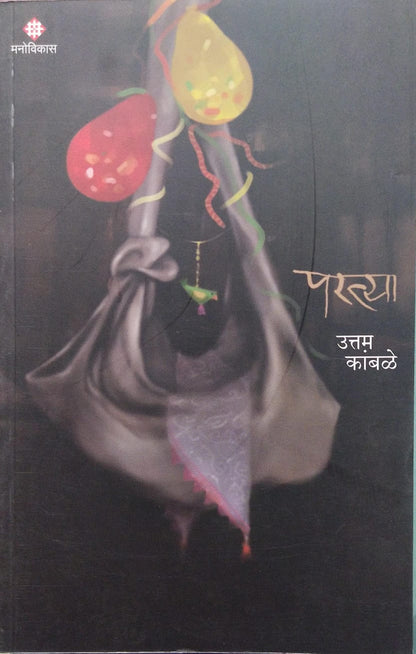 PARATYA BY UTTAM KAMBLE