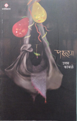 PARATYA BY UTTAM KAMBLE