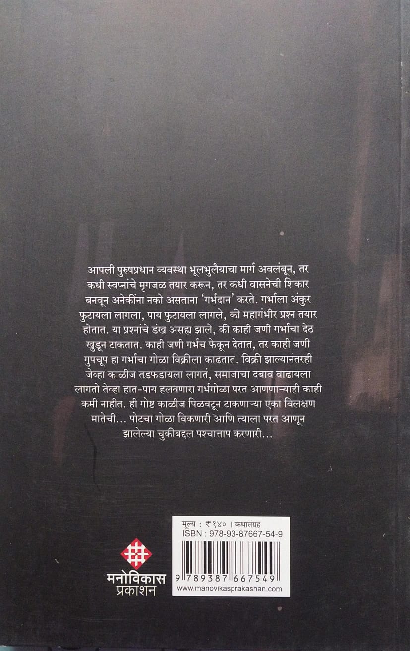 PARATYA BY UTTAM KAMBLE