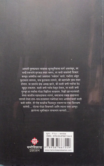 PARATYA BY UTTAM KAMBLE