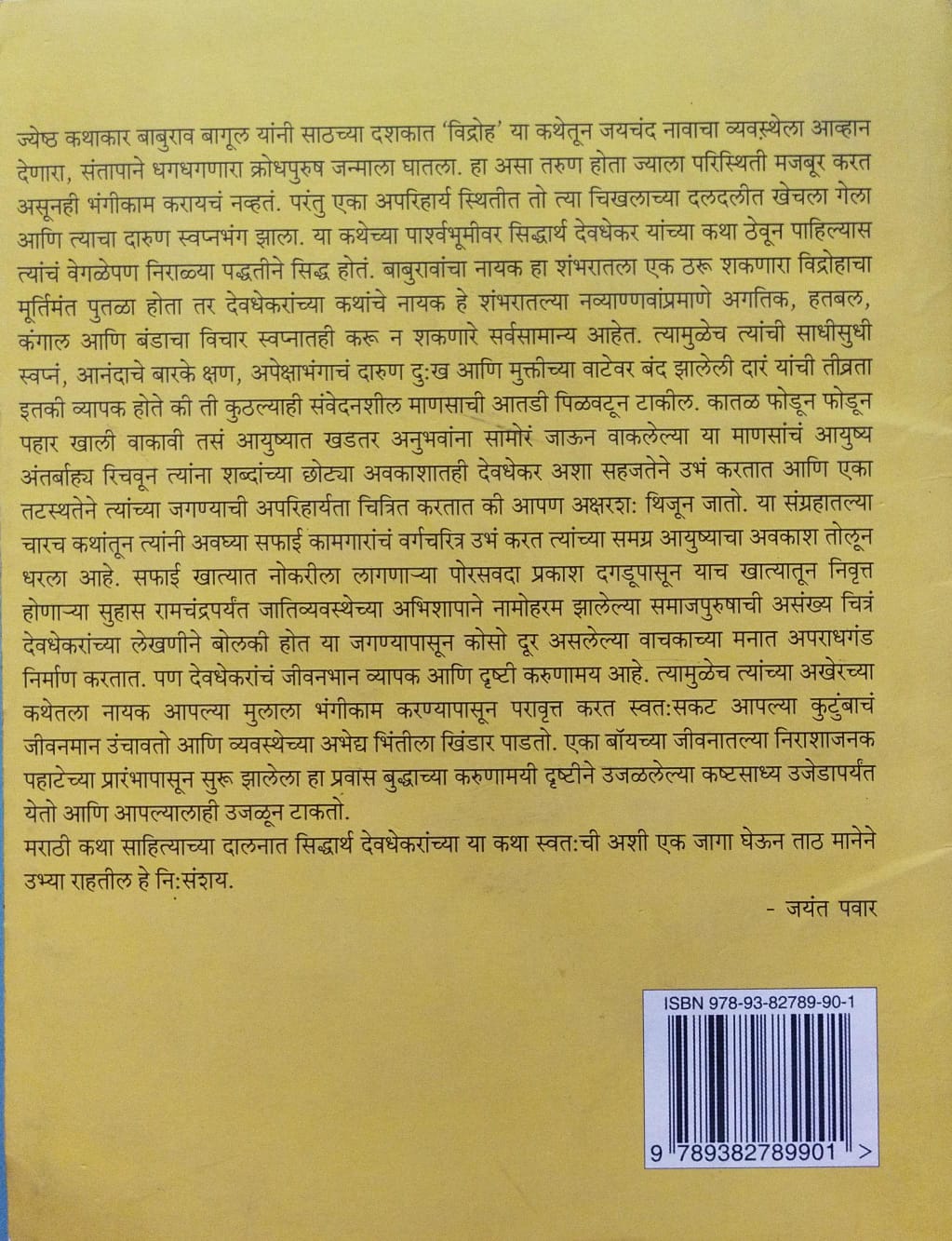 NA SANGITALELI GOSHT BY SIDDHARTH DEVDHEKAR