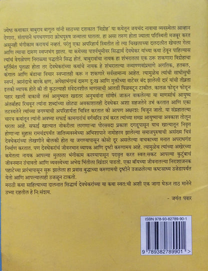 NA SANGITALELI GOSHT BY SIDDHARTH DEVDHEKAR