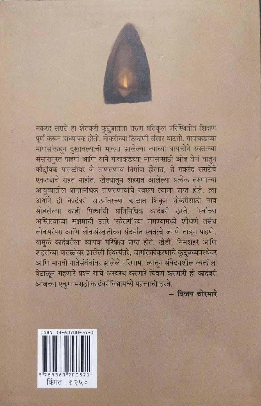 AGAL BY MAHENDRA KADAM