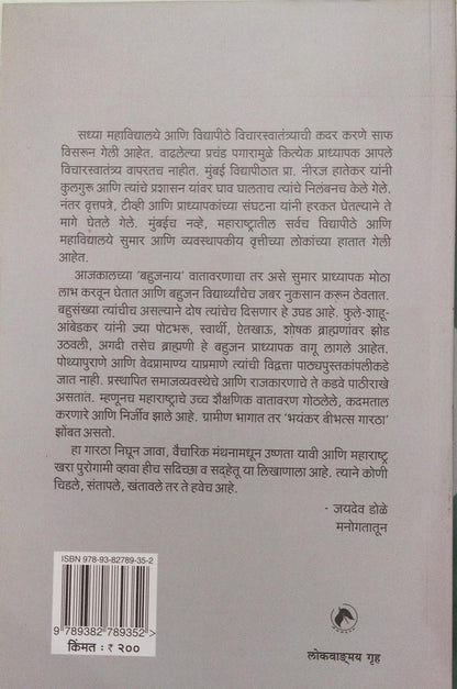 PRADHYAPAK LIMITED BY JAYDEV DOLE
