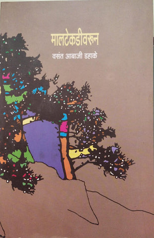 MALTEKADIVARUN BY VASANT ABAJI DAHAKE