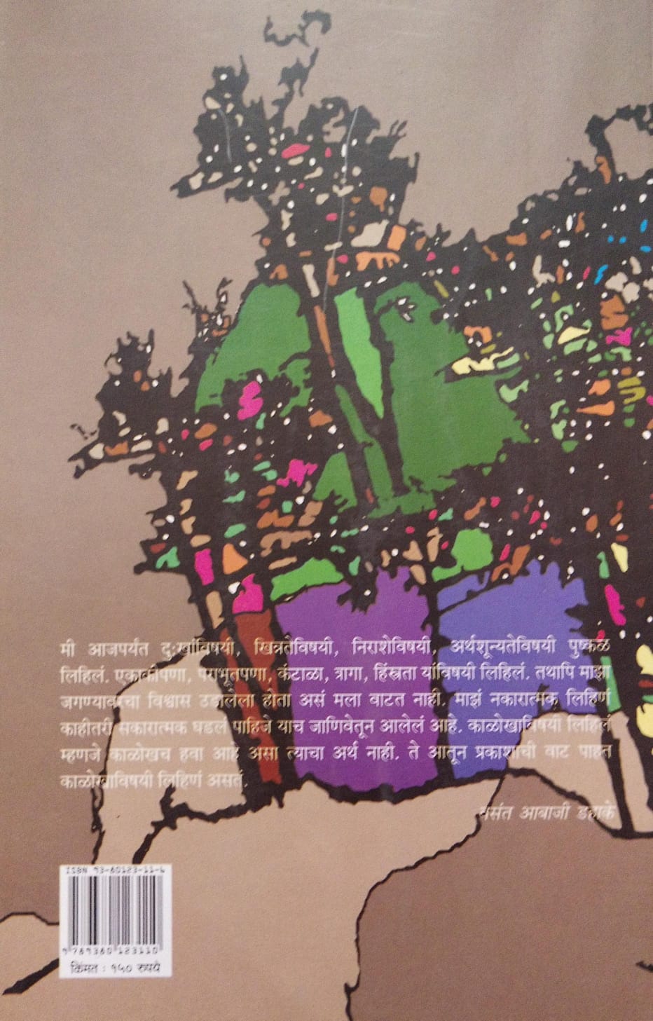 MALTEKADIVARUN BY VASANT ABAJI DAHAKE