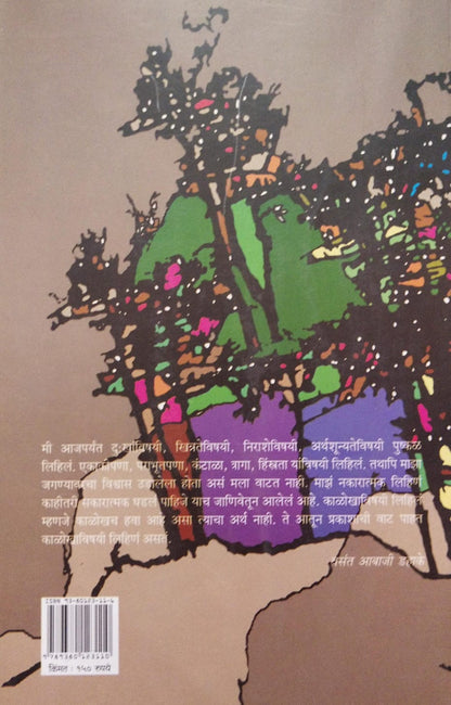MALTEKADIVARUN BY VASANT ABAJI DAHAKE