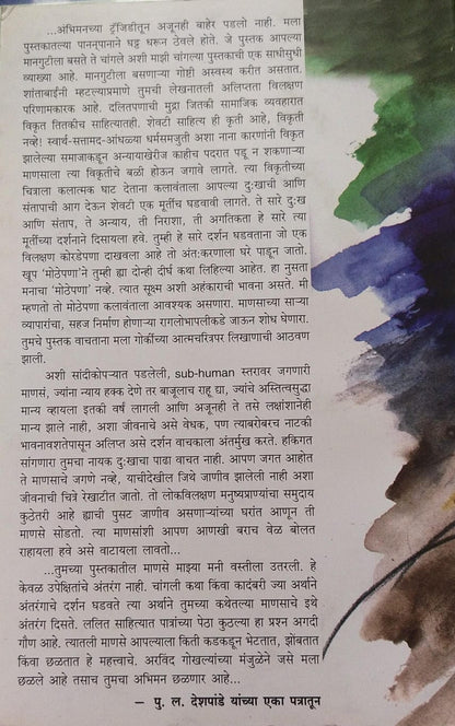 HAKIKAT ANI JATAYU BY KESHAV MESHRAM