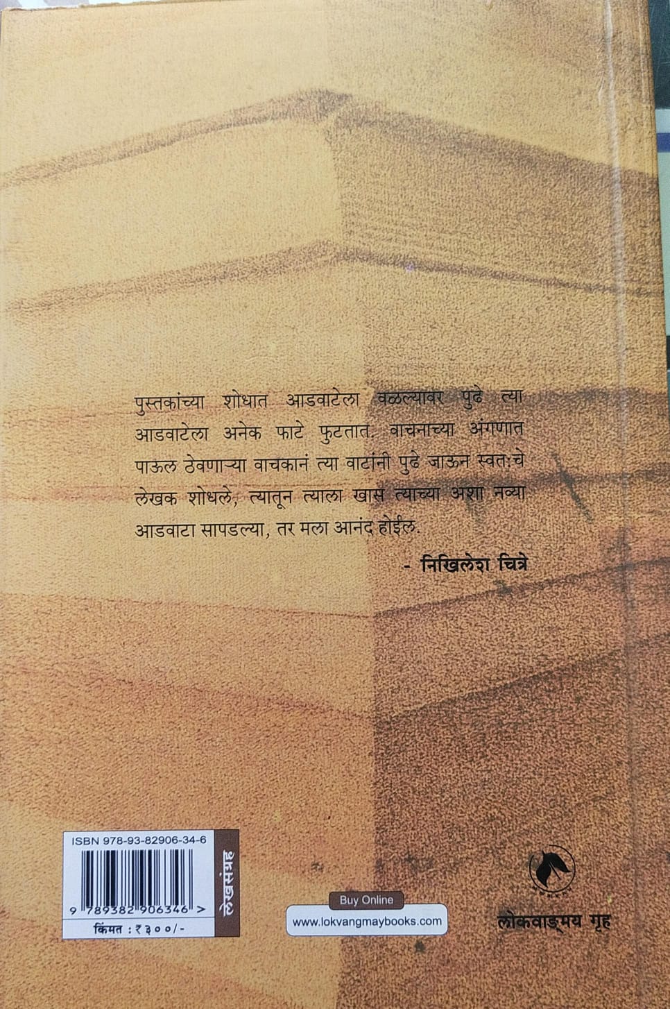 AADWATECHI PUSTAKA BY NIKHILESH CHITRE