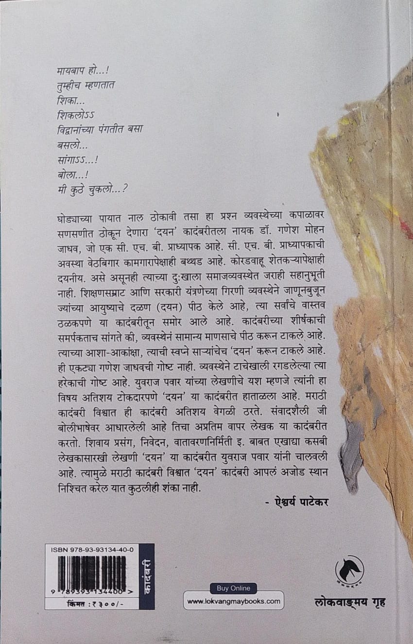 DAYAN BY YUVRAJ MEGHRAJ PAWAR