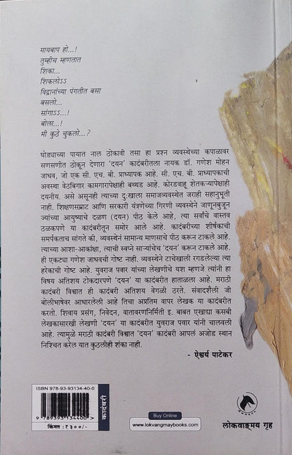 DAYAN BY YUVRAJ MEGHRAJ PAWAR