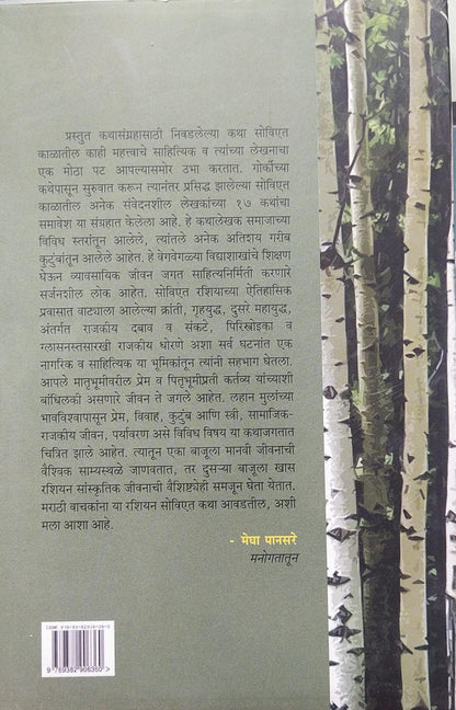 SOVIET RUSSIAN KATHA BY MEGHA PANSARE