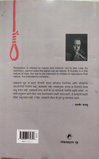 SHIRCCHED, FASHI ANI ALBER CAMYUCHA CHINTANNAMA BY SHEKHAR DESHMUKH