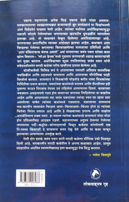 MORI NIND NASANI HOY BY JAYANT PAWAR