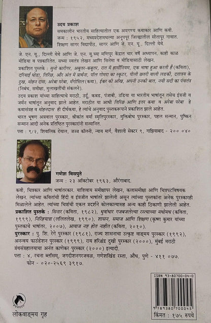 PIVALYADHAMMAK CHHATRITALI MULAGI BY UDAY PRAKASH, GANESH VISPUTE