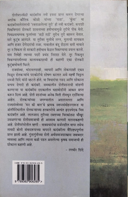 RAKTALLELYA TURI BY ASHOK KOLI