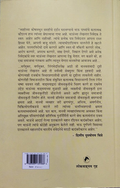 BHAU PADHYE YANCHYA SHRESHTH KATHA BY DILIP PURUSHOTTAM CHITRE