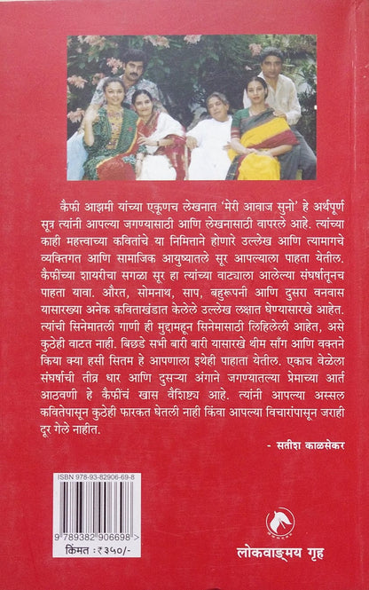 KAIFI AZAMI JIVAN ANI SHAYARI BY LAKSHMIKANT DESHMUKH