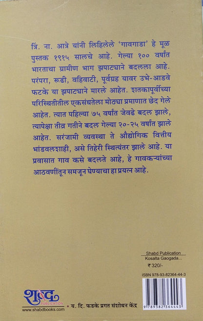 KOSALTA GAOGADA BY ULKA MAHAJAN