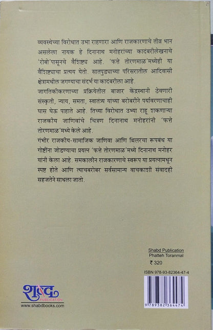 FATTE TORANMAL BY DINANATH MANOHAR