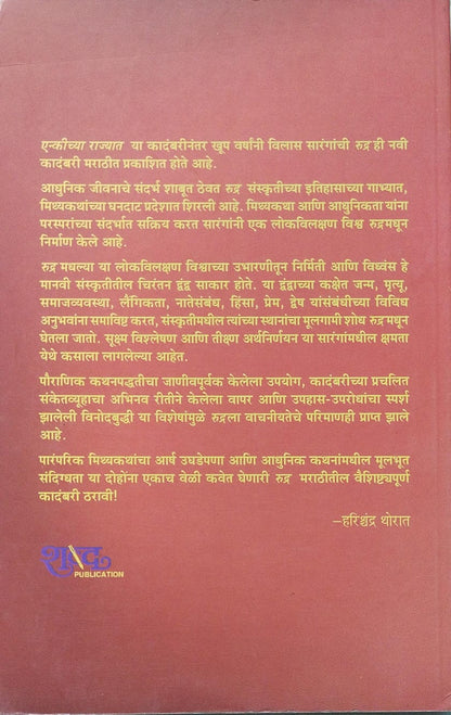 RUDRA BY VILAS SARANG
