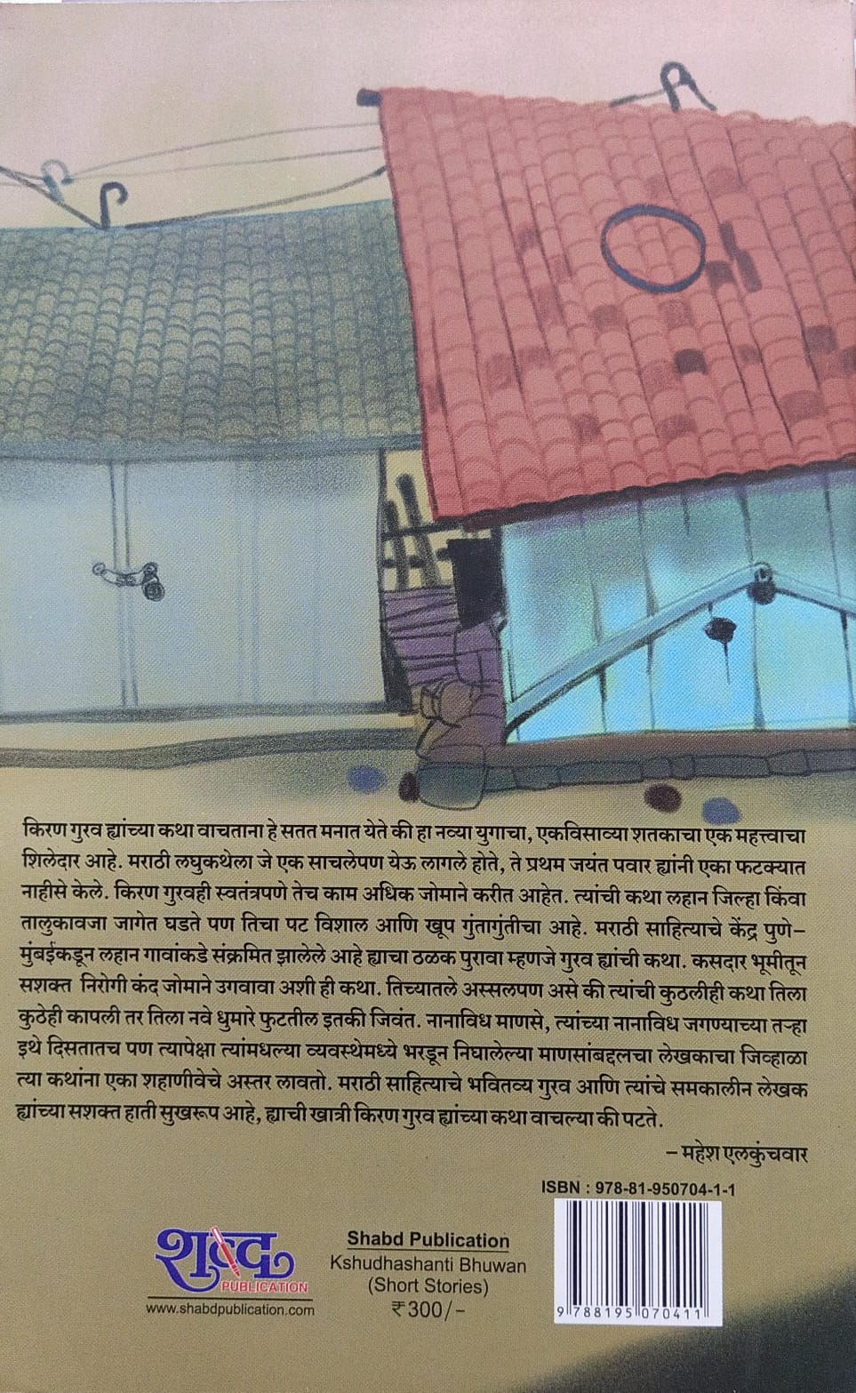 KSHUDHA SHANTI BHUVAN BY KIRAN GURAV