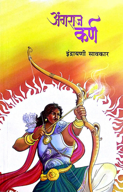 Angaraj Karn by INDRAYANI SAWKAR