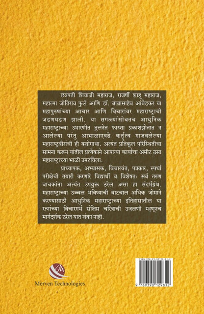 Yani Ghadavila Maharashtra Dr. Ganesh Raut यांनी घडविला महाराष्ट्र