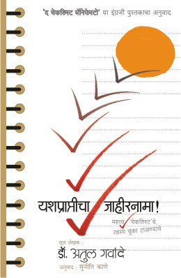 Cancer Rokhu Ya By David Servan-Schreiber Translated By Vandana Atre, Chandrakant Sanklecha