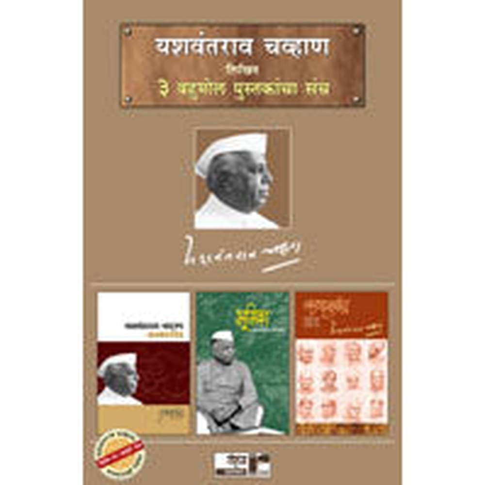 Yashwantrao Chavan Set (3 Books) By Yashwantrao Chavan