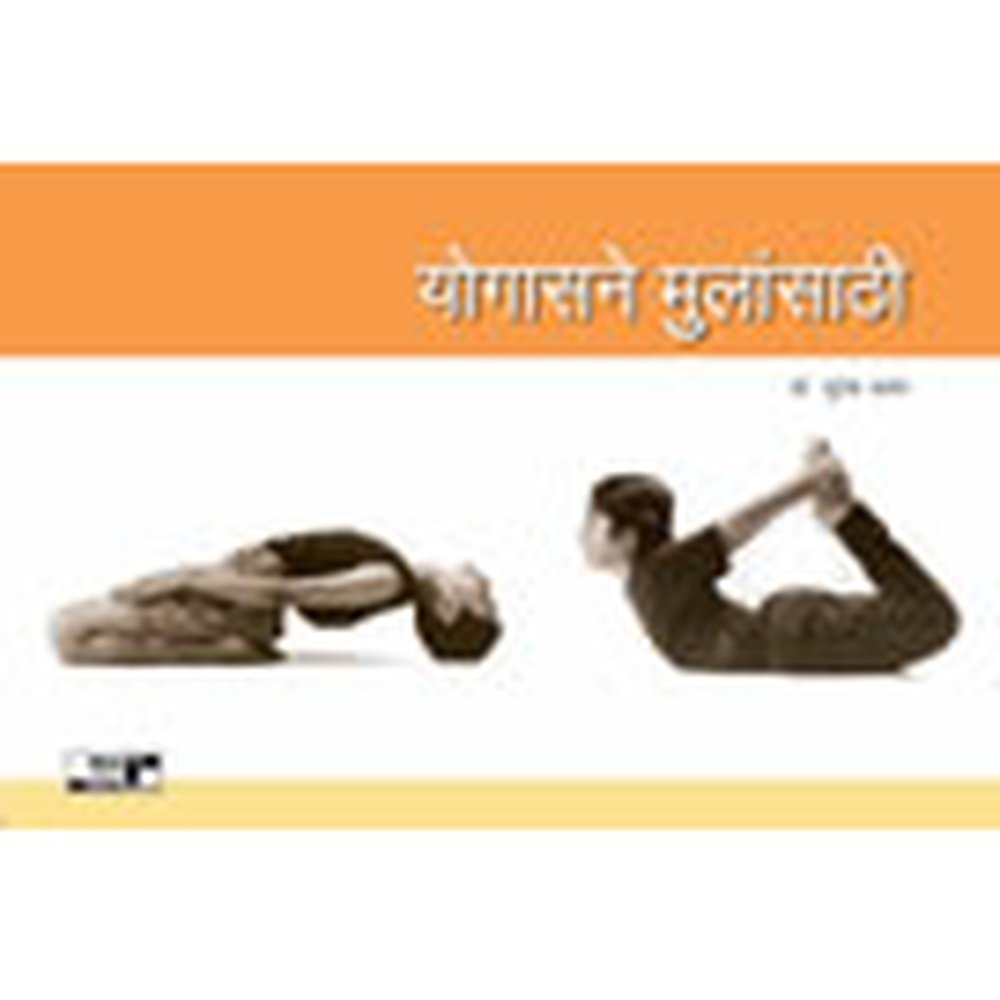 Yogasane Mulansathi By Suresh Bhamare